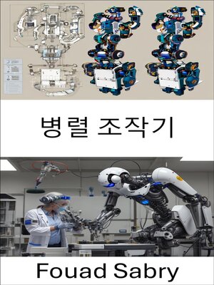 cover image of 병렬 조작기